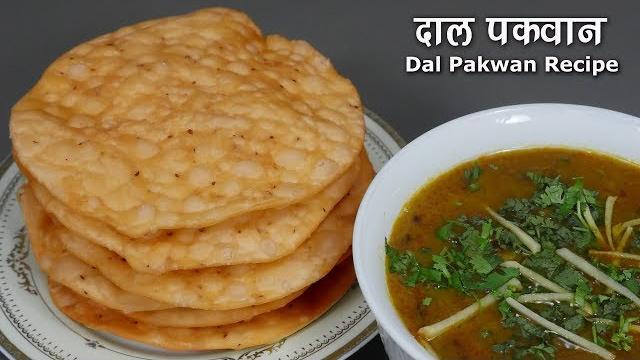 दाल पकवान - प्रसिद्ध सिन्धी ब्रेकफास्ट । how to make dal pakwan । sindhi breakfast daal pakwan दाल पकवान - प्रसिद्ध सिन्धी ब्रेकफास्ट । how to make dal pakwan । sindhi breakfast daal pakwan