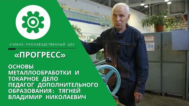 Основы металлообработки и токарное дело Основы металлообработки и токарное дело