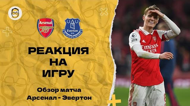 Арсенал - эвертон. апл. обзор матча Арсенал - эвертон. апл. обзор матча
