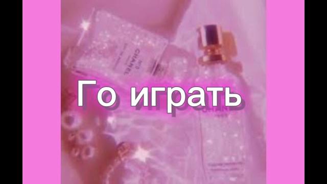 Го играть (speet up) pink wins house Го играть (speet up) pink wins house
