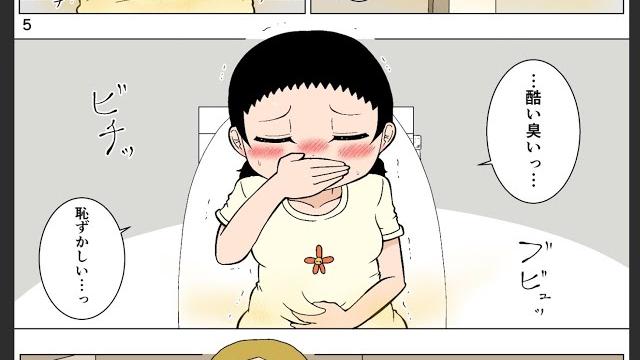 【漫画】友達の家で下痢する女子 【漫画】友達の家で下痢する女子