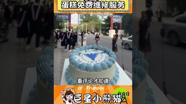 太好了是蛋糕拯救計劃#蛋糕 #美食 #好利來 #娛樂評論大賞 #大數據推薦給有需要的人 太好了是蛋糕拯救計劃#蛋糕 #美食 #好利來 #娛樂評論大賞 #大數據推薦給有需要的人