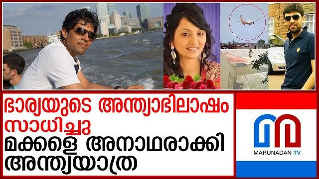 ഭാര്യയുടെ അന്ത്യാഭിലാഷം അര്ജ്ജുന് അന്ത്യയാത്രയായി|arjun's wife's last wish became his last journey ഭാര്യയുടെ അന്ത്യാഭിലാഷം അര്ജ്ജുന് അന്ത്യയാത്രയായി|arjun's wife's last wish became his last journey