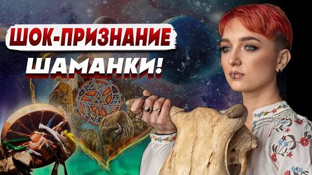 Ужас и надежда! шаманка сейраш! она знает будущее! пророчества сбылись, эзотерики бьют тревогу Ужас и надежда! шаманка сейраш! она знает будущее! пророчества сбылись, эзотерики бьют тревогу