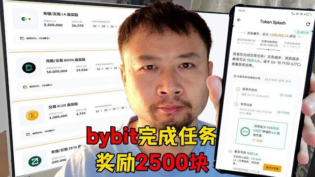 10分钟在bybit完成任务,教大家赚2500块 10分钟在bybit完成任务,教大家赚2500块
