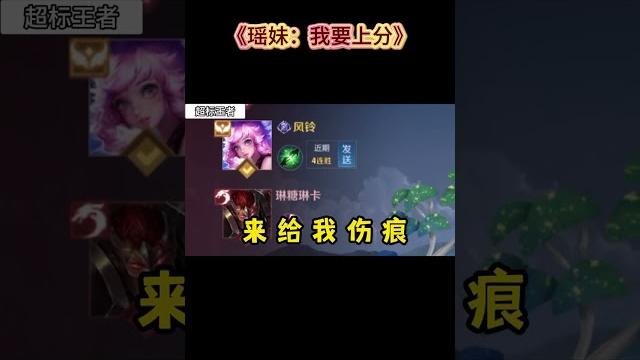 《瑶妹:我要上分》 #小花花花儿呀 #老杜解说啊 ##hok #王者荣耀 #honorofking 《瑶妹:我要上分》 #小花花花儿呀 #老杜解说啊 ##hok #王者荣耀 #honorofking