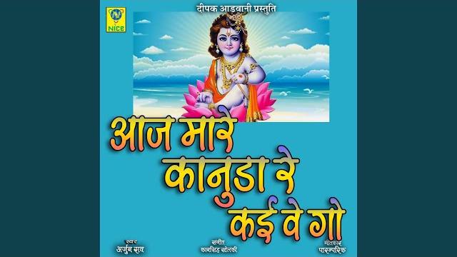 Aaj mahre kanuda re kai ve go Aaj mahre kanuda re kai ve go