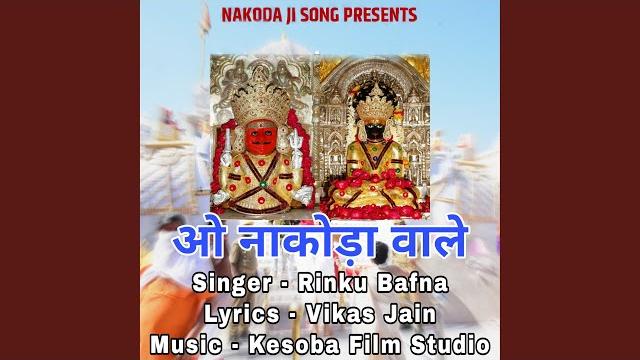 O nakoda wale O nakoda wale