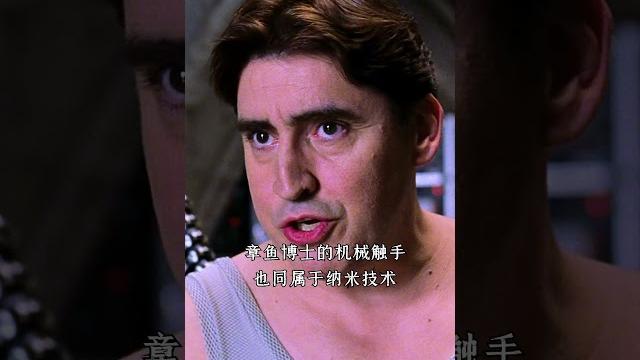 为什么章鱼博士的机械触手可以吸收纳米粒子 #marvel 为什么章鱼博士的机械触手可以吸收纳米粒子 #marvel