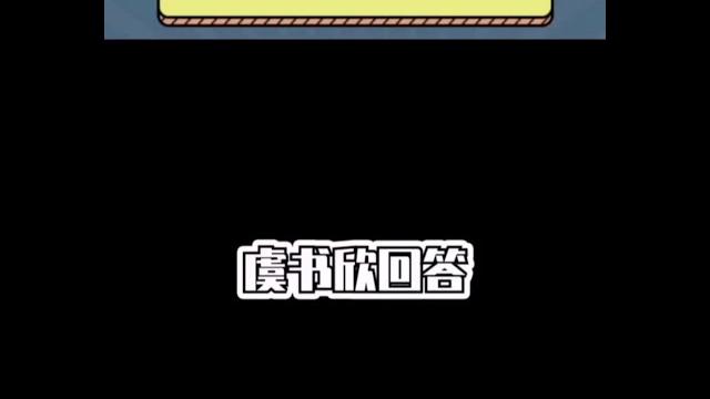 #虞书欣 感受到刘雨昕嫌弃了吗哈哈 #虞书欣 感受到刘雨昕嫌弃了吗哈哈