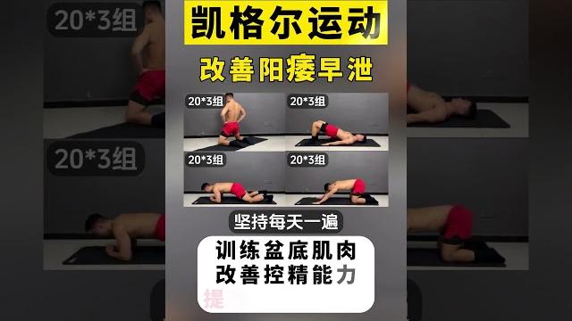 凯格尔运动,适合所有男性 凯格尔运动,适合所有男性