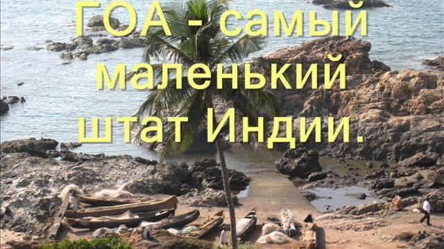 Поездка в индии на поездах из дели в гоа.wmv Поездка в индии на поездах из дели в гоа.wmv