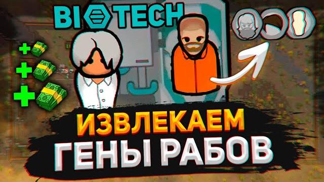 Я создал био-тюрьму в rimworld - biotech работорговцы #1 Я создал био-тюрьму в rimworld - biotech работорговцы #1