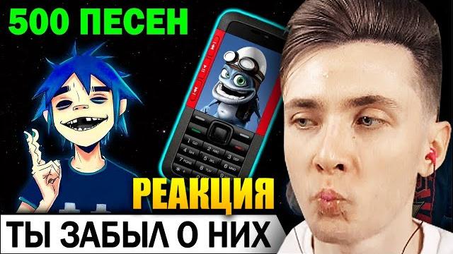 Хесус смотрит: 500 песен с твоего старого телефона | музыка из детства | patrick music | реакция Хесус смотрит: 500 песен с твоего старого телефона | музыка из детства | patrick music | реакция