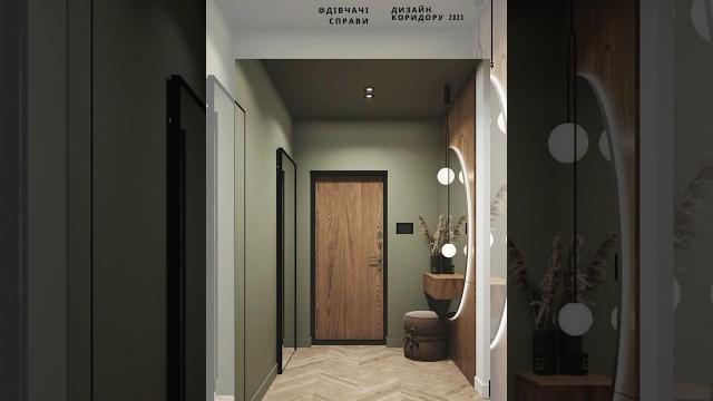 Дизайн коридора | современный коридор | #design #дизайнинтерьера #дизайн #коридор #roomdecor #wow Дизайн коридора | современный коридор | #design #дизайнинтерьера #дизайн #коридор #roomdecor #wow