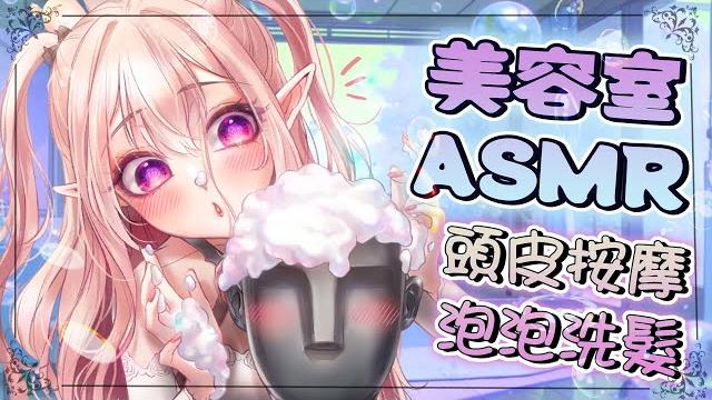 【asmr|ku100】泡泡洗髮spa頭皮按摩精油按摩睡眠導入 hair wash ear massage シャンプー/肩たたき/オイルマッサージ【桃野薔薇vtuber】 【asmr|ku100】泡泡洗髮spa頭皮按摩精油按摩睡眠導入 hair wash ear massage シャンプー/肩たたき/オイルマッサージ【桃野薔薇vtuber】