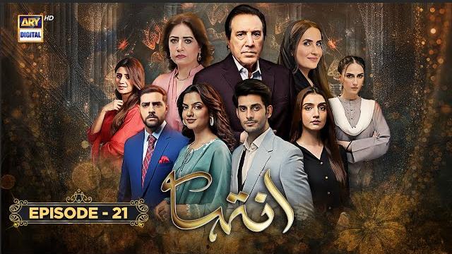 Inteha episode 21 | 11 june 2025 (eng sub) | sehar afzal | furqan qureshi | ary digital Inteha episode 21 | 11 june 2025 (eng sub) | sehar afzal | furqan qureshi | ary digital