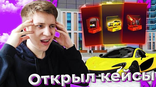 Открыл 50 уровней боевого пропуска и выбил это ... на матрешка рп! батл пасс кейсы в crmp mobile Открыл 50 уровней боевого пропуска и выбил это ... на матрешка рп! батл пасс кейсы в crmp mobile