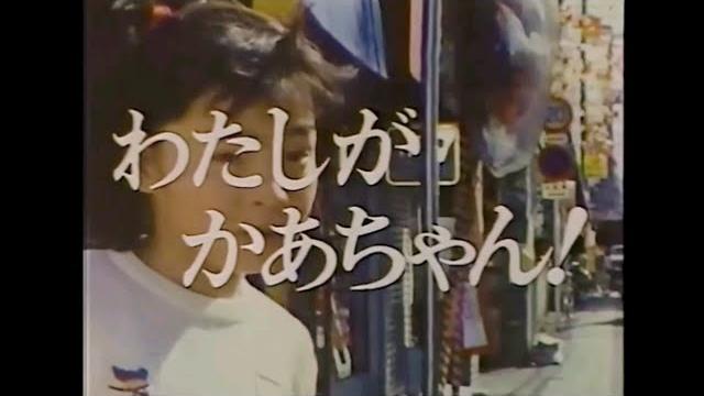 新番組予告 1983 ちびっ子かあちゃん 新番組予告 1983 ちびっ子かあちゃん