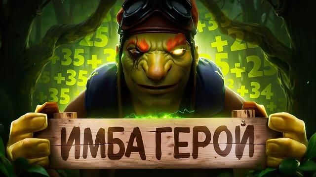 Мид бетик | имба герой для апа ммр Мид бетик | имба герой для апа ммр
