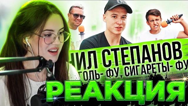 Реакция крисвейв: сколько стоит шмот? данил степанов / chr1swave смотрит дымоход | chr1swave rofls Реакция крисвейв: сколько стоит шмот? данил степанов / chr1swave смотрит дымоход | chr1swave rofls