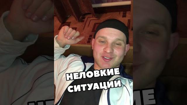 Неловкие ситуации (смешное видео, юмор, приколы, поржать) Неловкие ситуации (смешное видео, юмор, приколы, поржать)