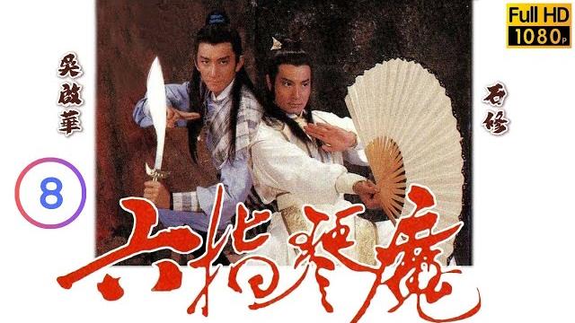 Tvb古裝武俠劇 | 六指琴魔 08/25 | 鄧萃雯(木紅)對吳啟華(呂倫)生情 | 石修 | 藍潔瑛 | 吳啟華 | 鄧萃雯 | 粵語 | 1985 | the possessed Tvb古裝武俠劇 | 六指琴魔 08/25 | 鄧萃雯(木紅)對吳啟華(呂倫)生情 | 石修 | 藍潔瑛 | 吳啟華 | 鄧萃雯 | 粵語 | 1985 | the possessed