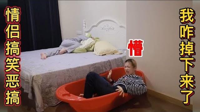 盘点情侣搞笑恶搞!乘女朋友熟睡,直接一脚踹到洗澡盆,笑喷了! 盘点情侣搞笑恶搞!乘女朋友熟睡,直接一脚踹到洗澡盆,笑喷了!