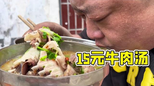 胖龙干完活饿坏了,15元一碗牛肉汤,这么多肉太过瘾了【胖龙的小生活】 胖龙干完活饿坏了,15元一碗牛肉汤,这么多肉太过瘾了【胖龙的小生活】