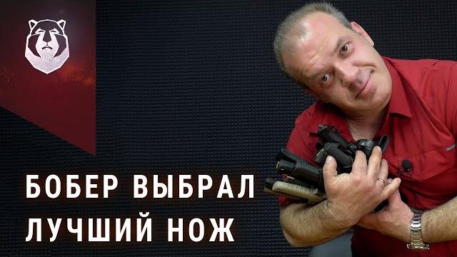Лучший нож по мнению beaverknife Лучший нож по мнению beaverknife