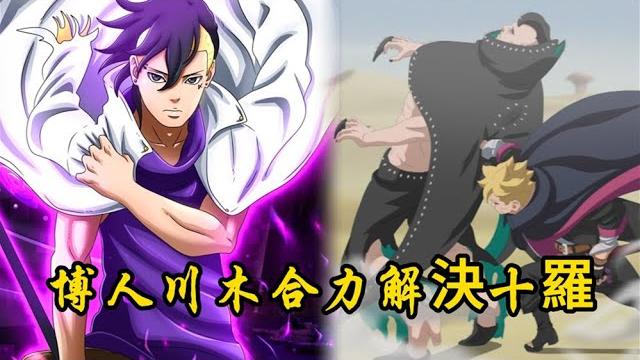 博人傳:川木博人聯手打敗十羅?其他神樹人也會出動! 博人傳:川木博人聯手打敗十羅?其他神樹人也會出動!