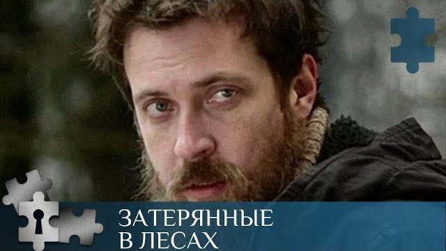 Отшельник спасает богатую наследницу, на которую ведется охота| затерянные в лесах |русский детектив Отшельник спасает богатую наследницу, на которую ведется охота| затерянные в лесах |русский детектив
