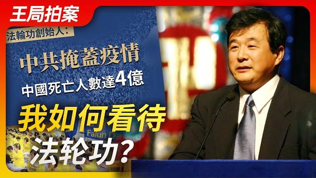 Wang sir’s news talk| my view on falun gong Wang sir’s news talk| my view on falun gong