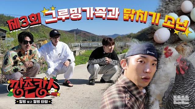 Spinning round and round: a day in the life of the grooming(-ish) family | ggangchon-cance ep.3 Spinning round and round: a day in the life of the grooming(-ish) family | ggangchon-cance ep.3