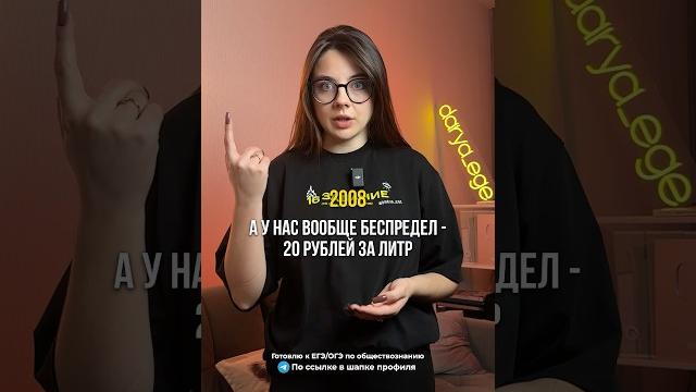 Цена на бензин / #обществознание #егэ #огэ #репетитор Цена на бензин / #обществознание #егэ #огэ #репетитор