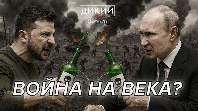 Плевки ядом! зеленский не выдержал! заявления путина - все в шоке! aндрей вигиринский для дикий live Плевки ядом! зеленский не выдержал! заявления путина - все в шоке! aндрей вигиринский для дикий live