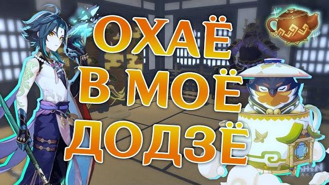 Как открыть чайник в genshin impact Как открыть чайник в genshin impact