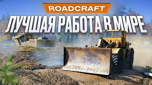 Обзор roadcraft Обзор roadcraft