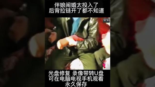 闹洞房,一群人在洞房抓住新娘挠脚心 闹洞房,一群人在洞房抓住新娘挠脚心
