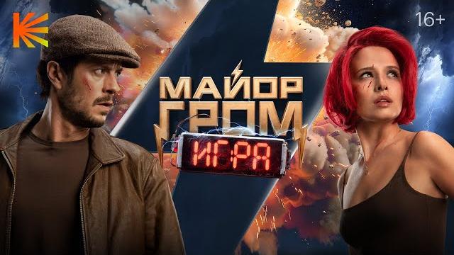 Майор гром: игра | специальный ролик Майор гром: игра | специальный ролик