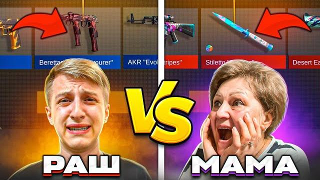Битва revenge кейсов против мамы в standoff 2 0.23.0 | реакция мамы на нож в стандофф 2 Битва revenge кейсов против мамы в standoff 2 0.23.0 | реакция мамы на нож в стандофф 2