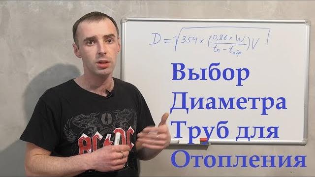Выбор диаметра труб для системы отопления Выбор диаметра труб для системы отопления