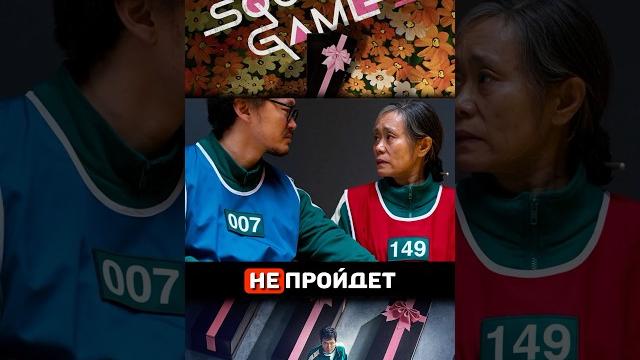 Интересные факты игра в кальмара 3 сезон Интересные факты игра в кальмара 3 сезон