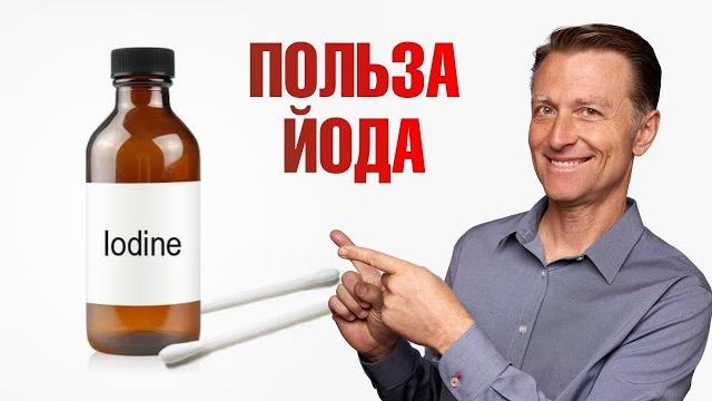 Невероятно полезные свойства йода детокс с помощью йода! Невероятно полезные свойства йода детокс с помощью йода!