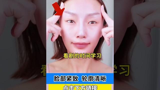 告別垮臉、法令紋,面部瑜伽,老祖宗的變美秘訣!真的難以置信!法令紋沒了!臉不垂了! #beauty #皺紋 #木偶紋 #makeupartist #美妝保養 #質感醫美 #skincare 告別垮臉、法令紋,面部瑜伽,老祖宗的變美秘訣!真的難以置信!法令紋沒了!臉不垂了! #beauty #皺紋 #木偶紋 #makeupartist #美妝保養 #質感醫美 #skincare