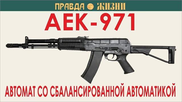 Аек-971 Аек-971