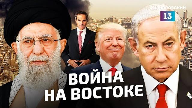 Большая война на ближнем востоке началась: израиль ударил по ирану. всем не до лос-анджелеса Большая война на ближнем востоке началась: израиль ударил по ирану. всем не до лос-анджелеса