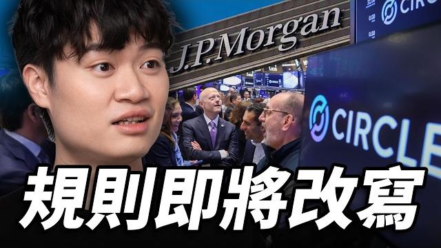 【比特幣】為什麼沒人討論這個? 世界金融規則即將改寫,但你最好小心.... 【比特幣】為什麼沒人討論這個? 世界金融規則即將改寫,但你最好小心....