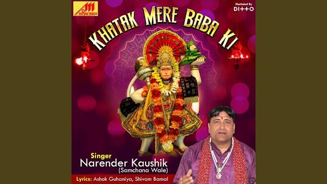 Aangana mein khele hey chota sa bala ji Aangana mein khele hey chota sa bala ji