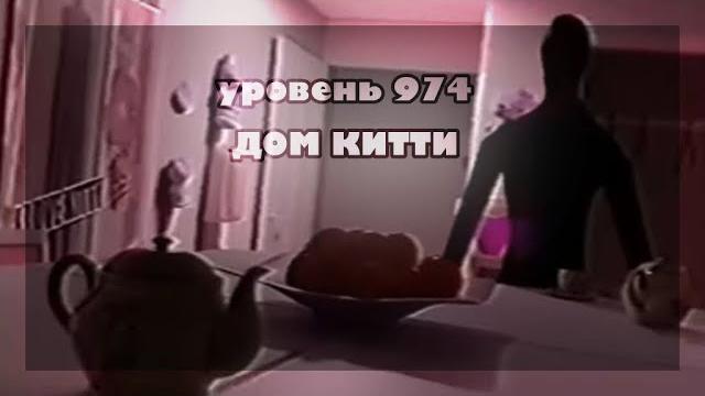Дом китти | закулисье | мунитоко Дом китти | закулисье | мунитоко